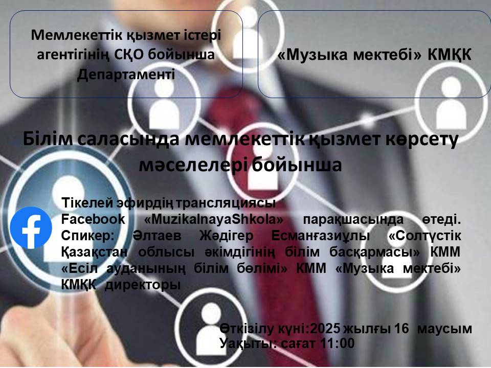 Мемлекеттік қызметтер