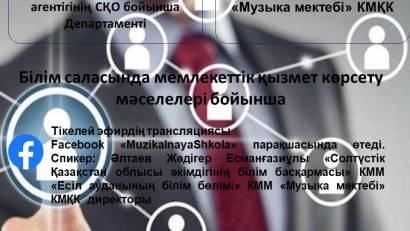 Мемлекеттік қызметтер